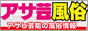 アサ芸風俗” width=