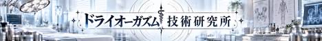 川崎M性感 ドライオーガズム技術研究所