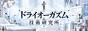 川崎M性感 ドライオーガズム技術研究所